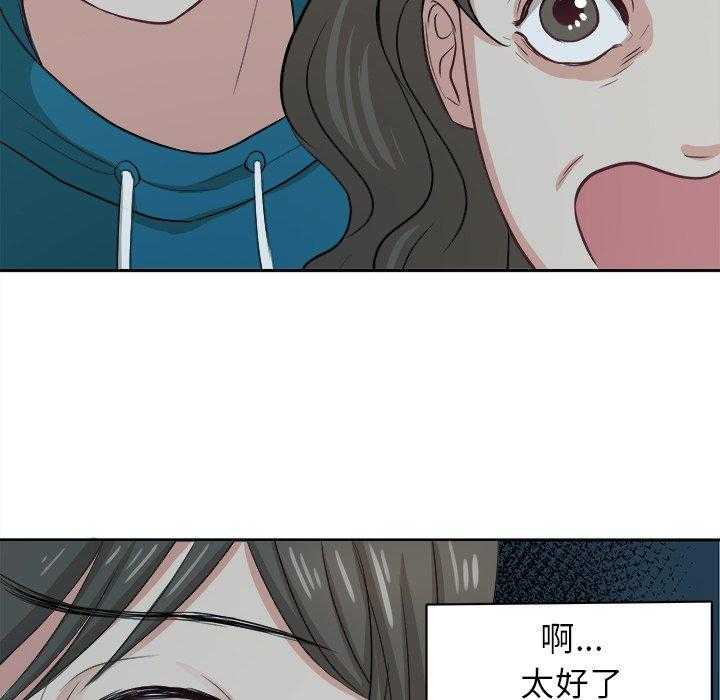 《自我攻略手册》第14话 14_撞上家长 第12页