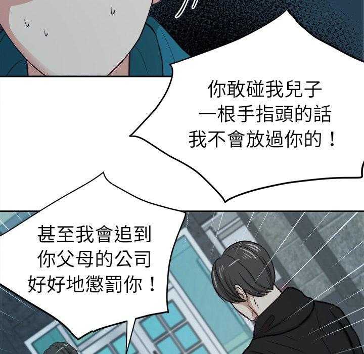 《自我攻略手册》第14话 14_撞上家长 第14页