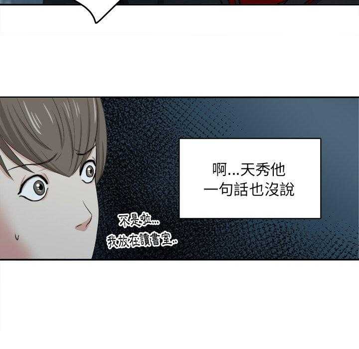 《自我攻略手册》第14话 14_撞上家长 第17页