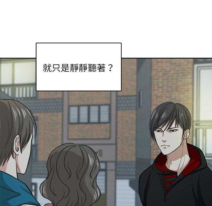 《自我攻略手册》第14话 14_撞上家长 第18页