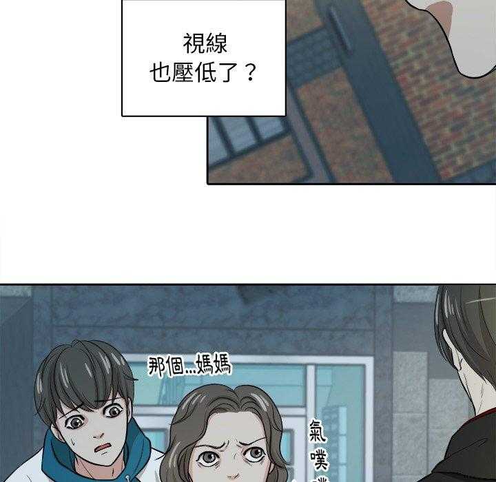 《自我攻略手册》第14话 14_撞上家长 第20页