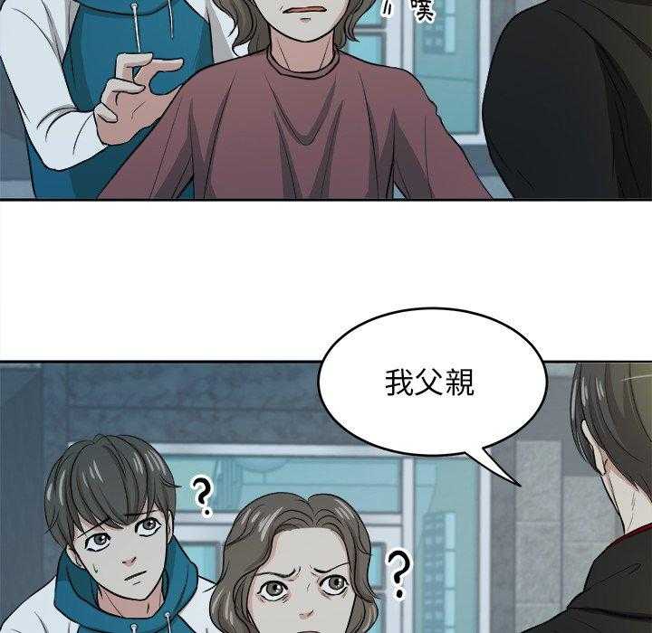 《自我攻略手册》第14话 14_撞上家长 第21页
