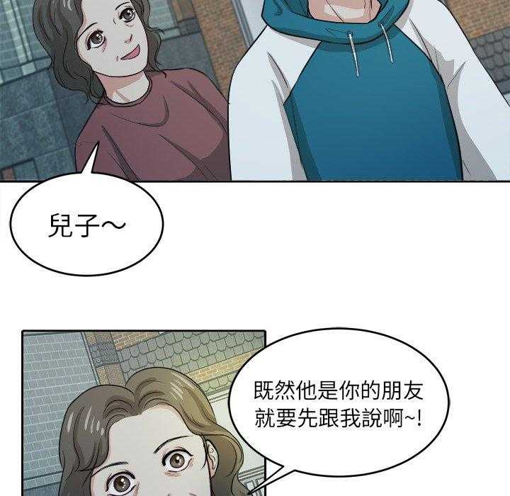 《自我攻略手册》第14话 14_撞上家长 第32页