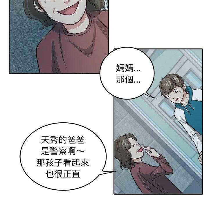 《自我攻略手册》第14话 14_撞上家长 第33页