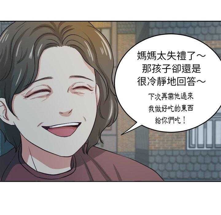 《自我攻略手册》第14话 14_撞上家长 第34页