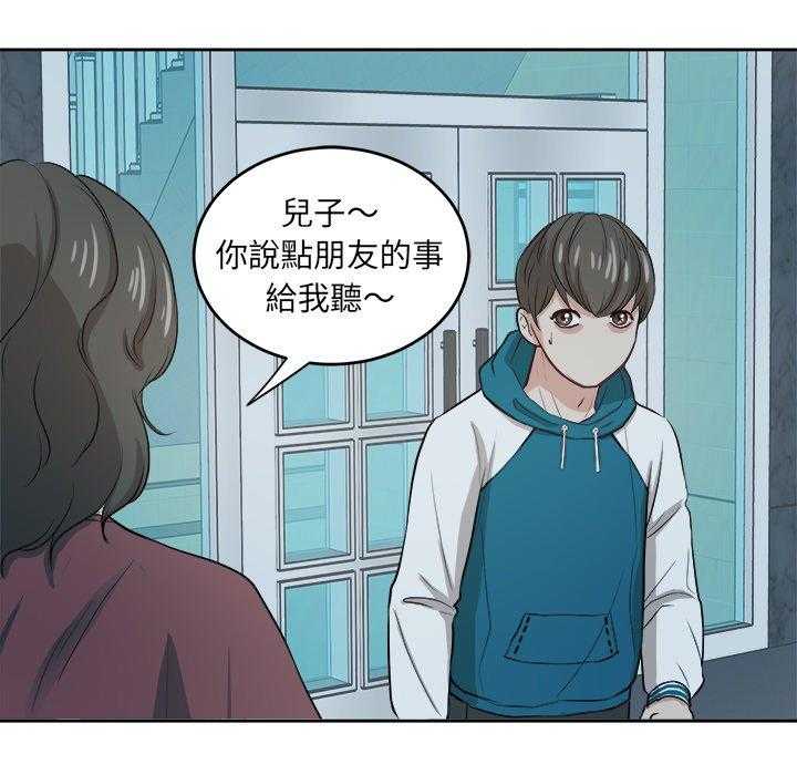 《自我攻略手册》第14话 14_撞上家长 第35页