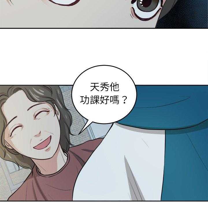 《自我攻略手册》第14话 14_撞上家长 第38页