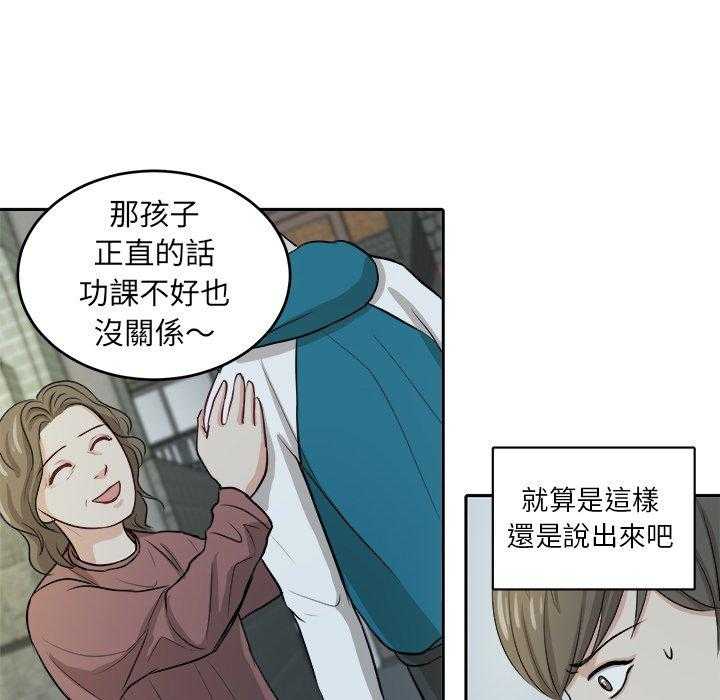 《自我攻略手册》第14话 14_撞上家长 第39页