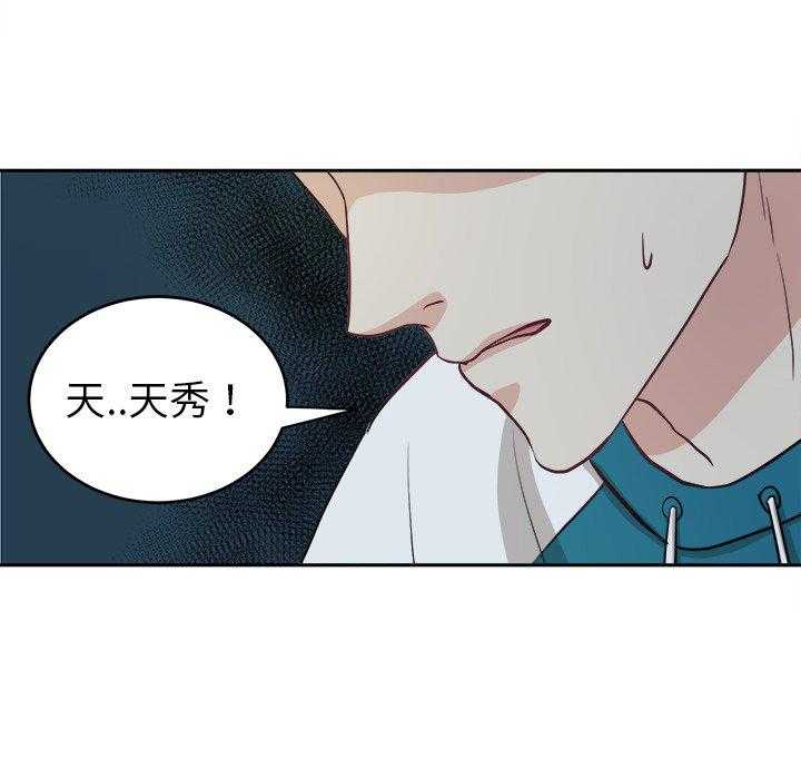 《自我攻略手册》第14话 14_撞上家长 第42页
