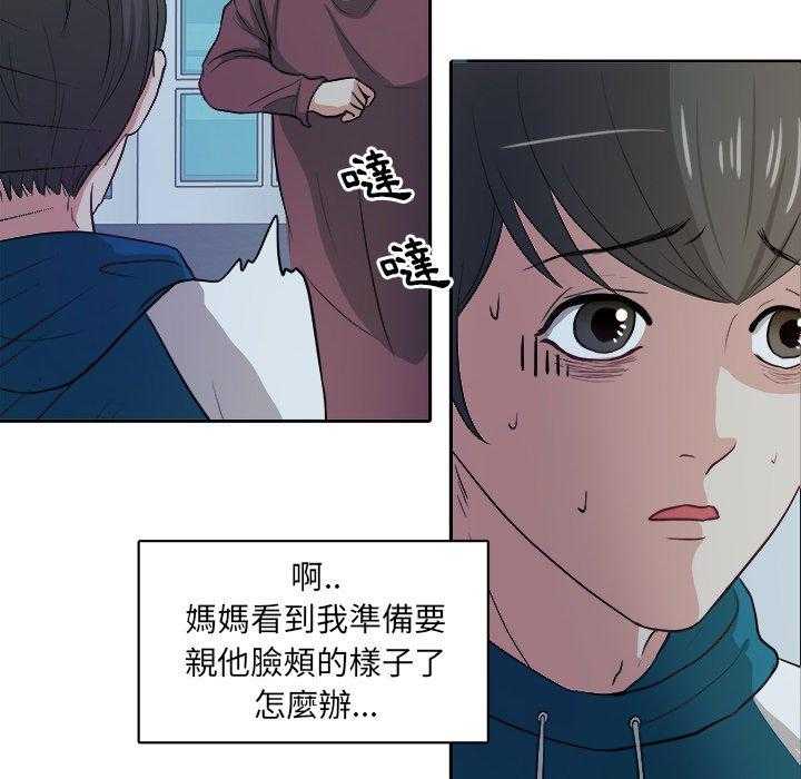 《自我攻略手册》第14话 14_撞上家长 第6页