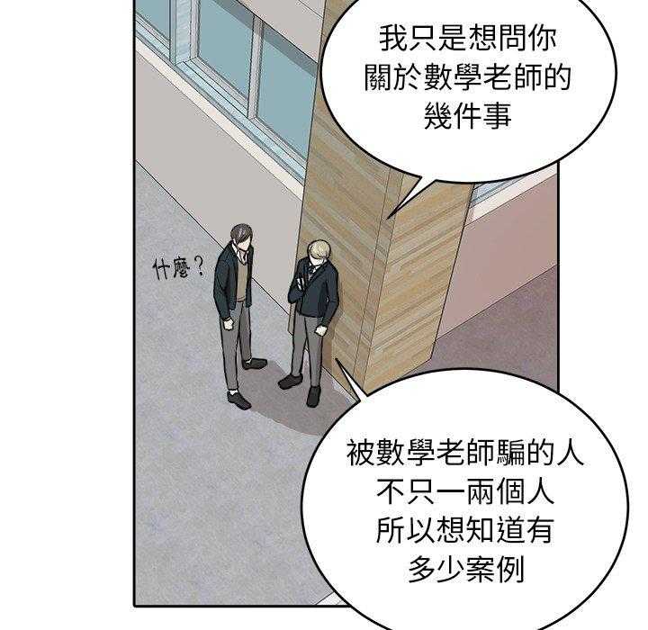 《自我攻略手册》第15话 15_打听 第18页