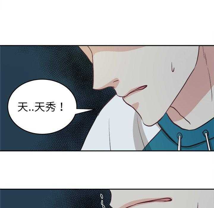 《自我攻略手册》第15话 15_打听 第1页