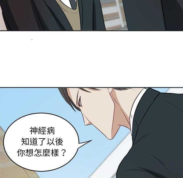 《自我攻略手册》第15话 15_打听 第20页