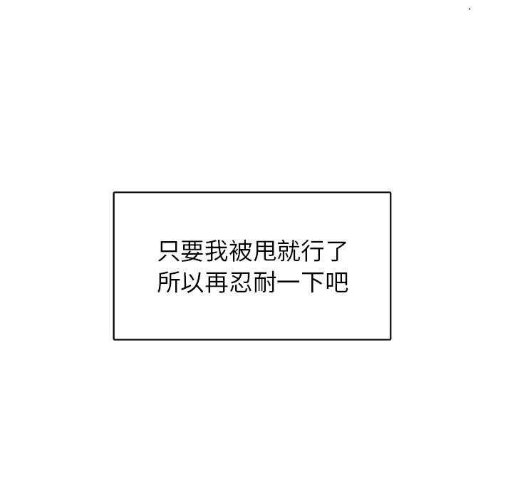 《自我攻略手册》第15话 15_打听 第4页