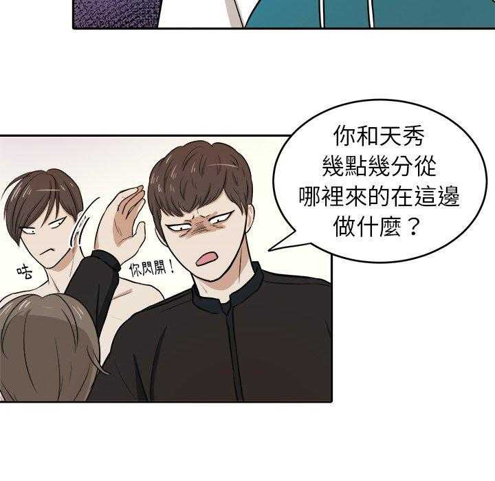 《自我攻略手册》第13话 13_闹剧 第13页