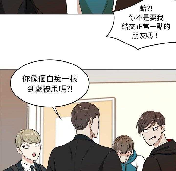 《自我攻略手册》第13话 13_闹剧 第17页