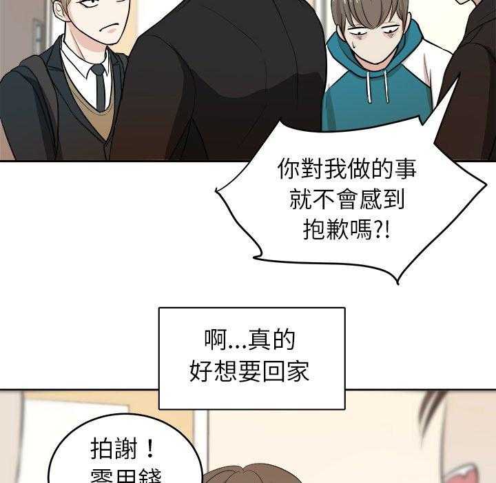 《自我攻略手册》第13话 13_闹剧 第19页