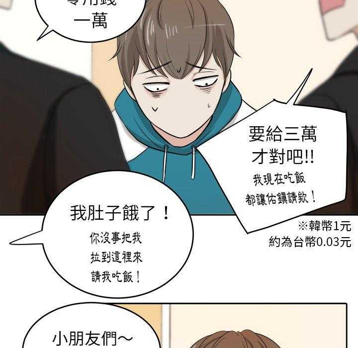 《自我攻略手册》第13话 13_闹剧 第20页
