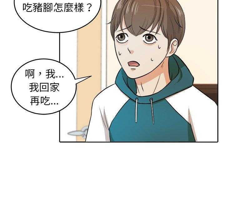 《自我攻略手册》第13话 13_闹剧 第21页