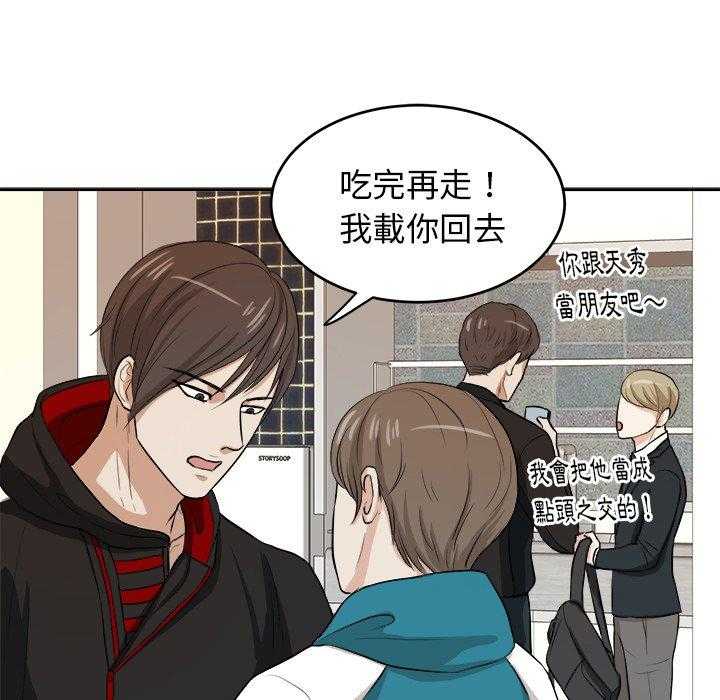《自我攻略手册》第13话 13_闹剧 第22页
