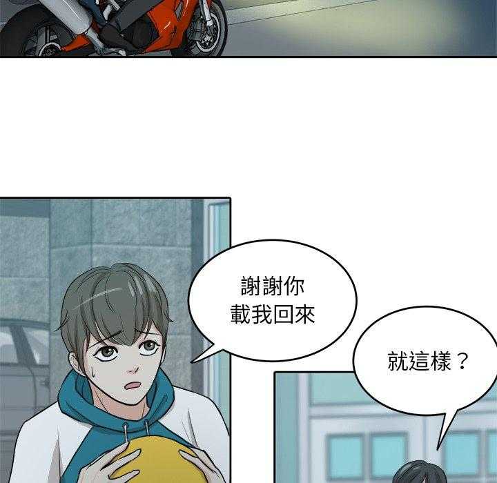 《自我攻略手册》第13话 13_闹剧 第27页