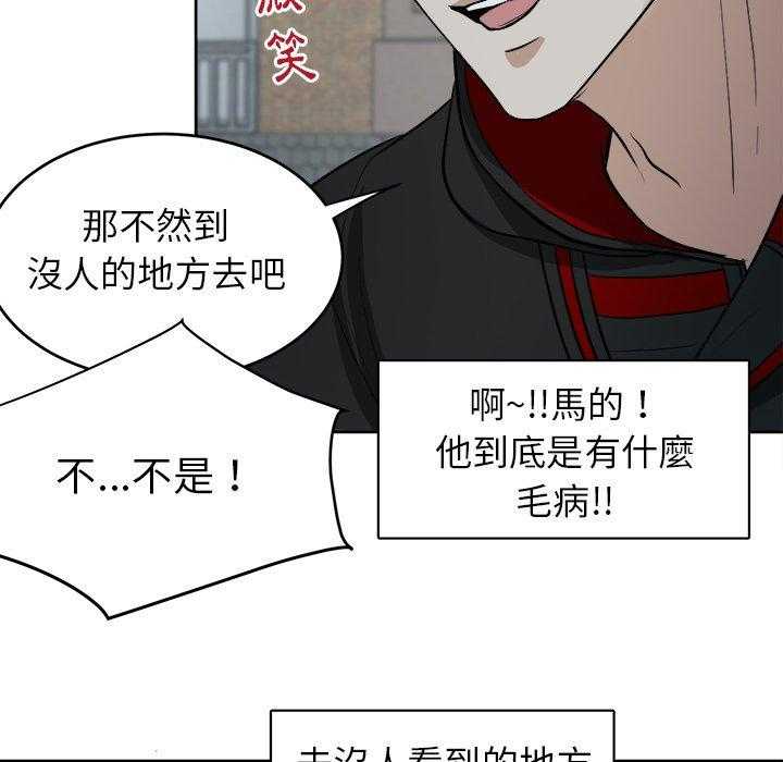 《自我攻略手册》第13话 13_闹剧 第32页