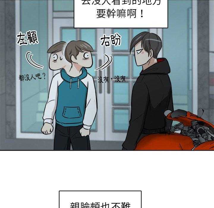 《自我攻略手册》第13话 13_闹剧 第33页