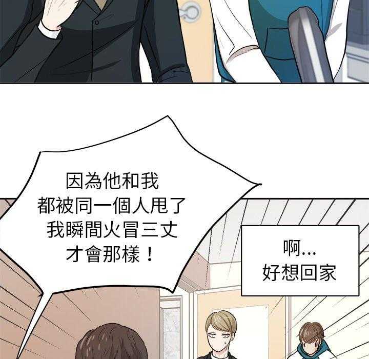 《自我攻略手册》第13话 13_闹剧 第5页