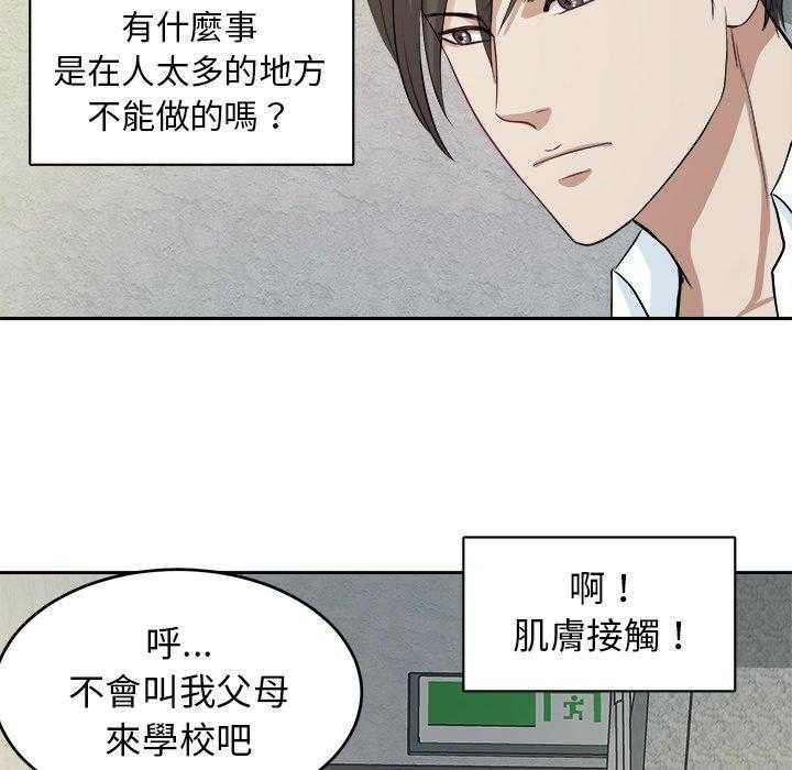 《自我攻略手册》第18话 18_恶心 第16页