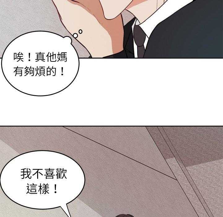 《自我攻略手册》第18话 18_恶心 第21页