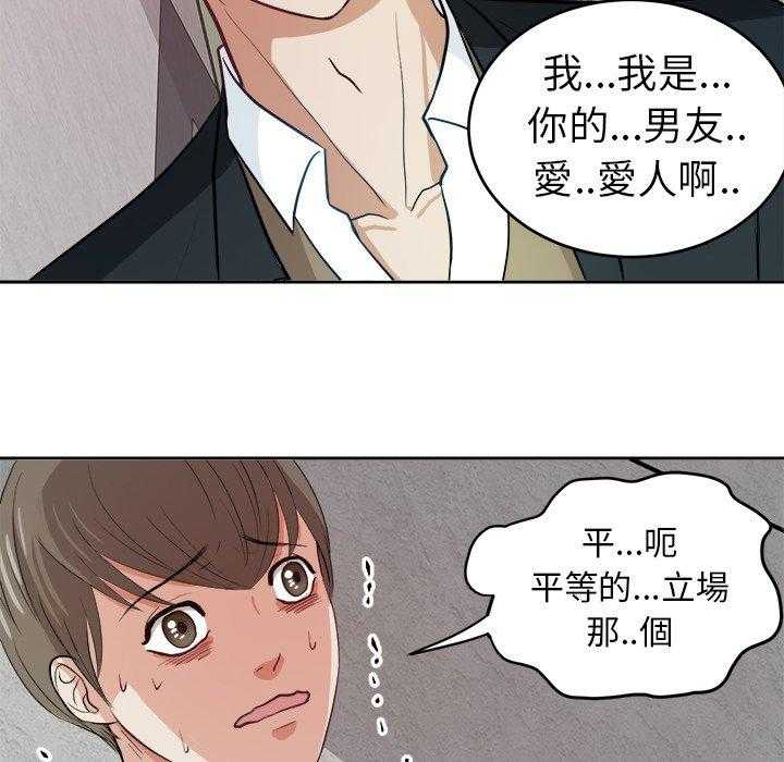《自我攻略手册》第18话 18_恶心 第28页