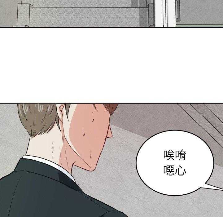《自我攻略手册》第18话 18_恶心 第31页