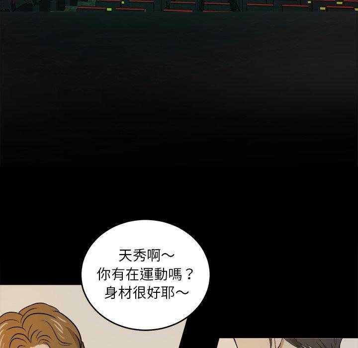 《自我攻略手册》第17话 17_人渣的陷阱 第21页