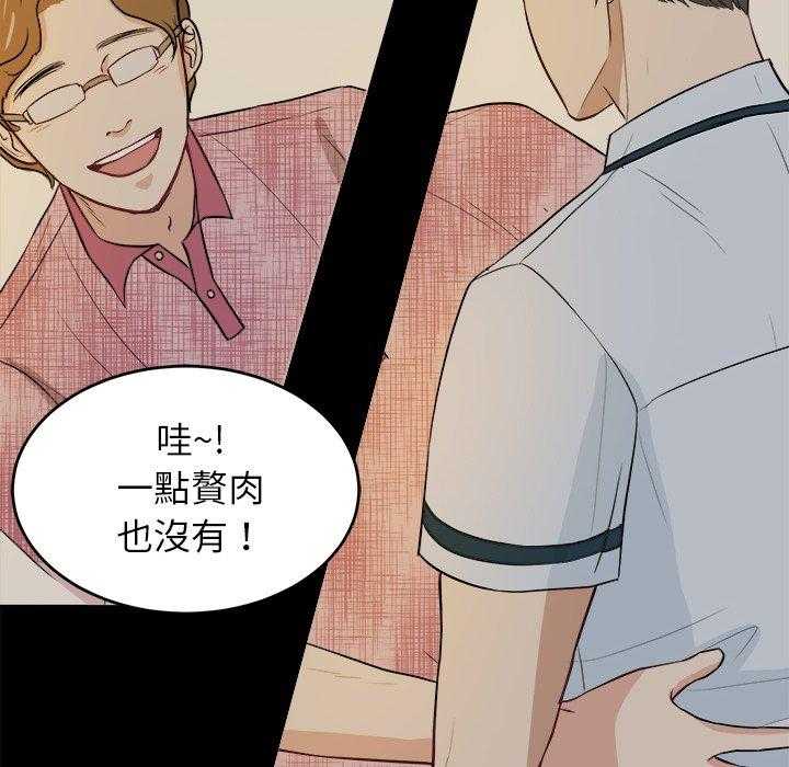 《自我攻略手册》第17话 17_人渣的陷阱 第22页