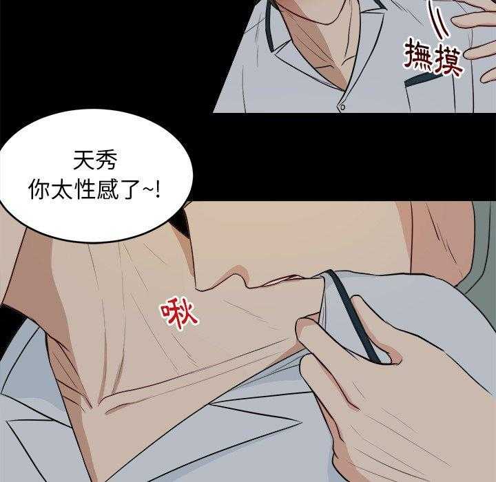 《自我攻略手册》第17话 17_人渣的陷阱 第25页