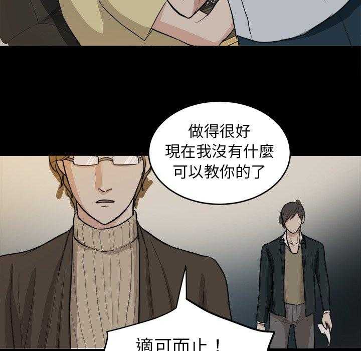 《自我攻略手册》第17话 17_人渣的陷阱 第29页