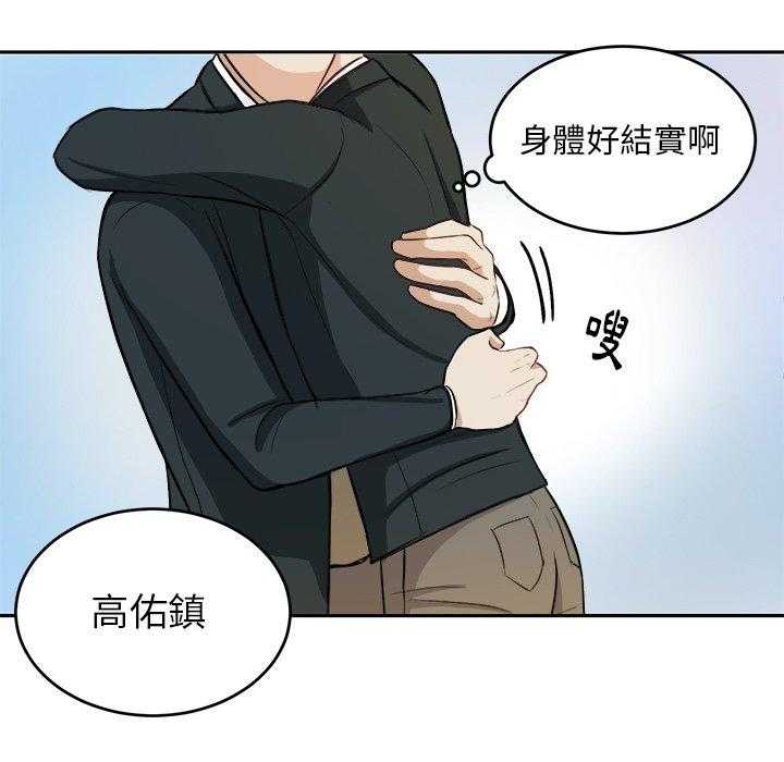 《自我攻略手册》第17话 17_人渣的陷阱 第3页