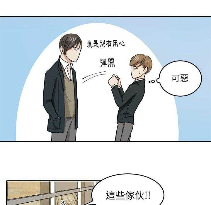 《自我攻略手册》第17话 17_人渣的陷阱 第7页