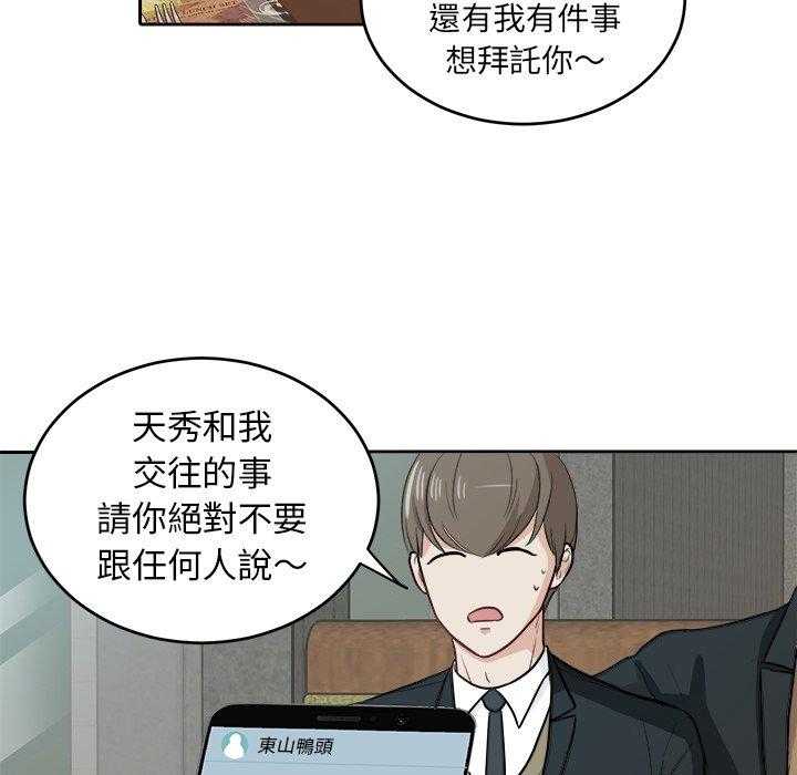 《自我攻略手册》第20话 20_狗粮 第11页