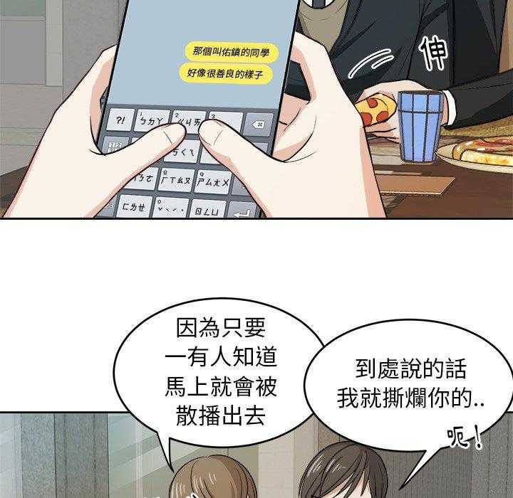 《自我攻略手册》第20话 20_狗粮 第12页