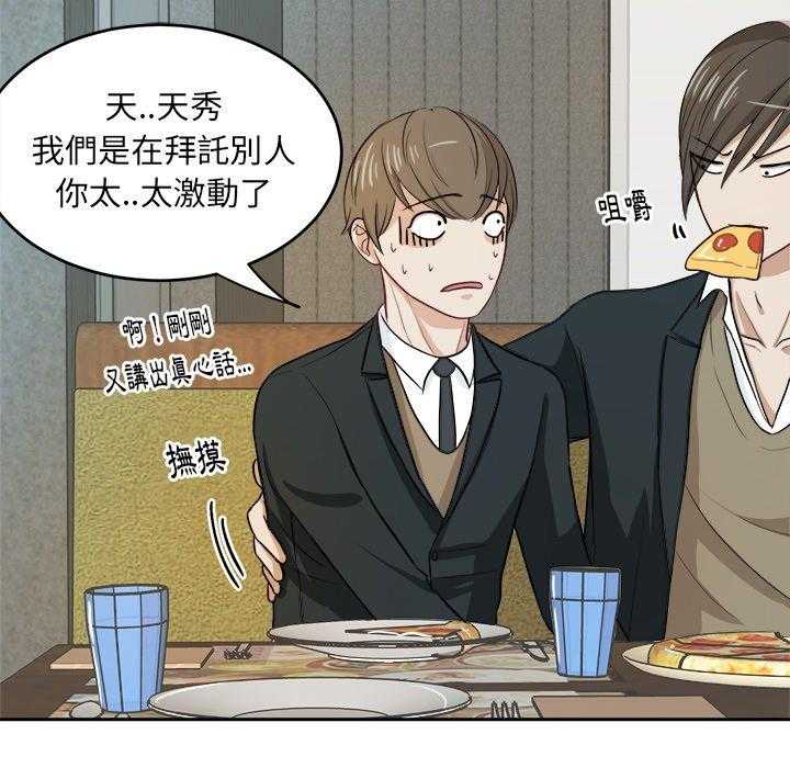 《自我攻略手册》第20话 20_狗粮 第16页