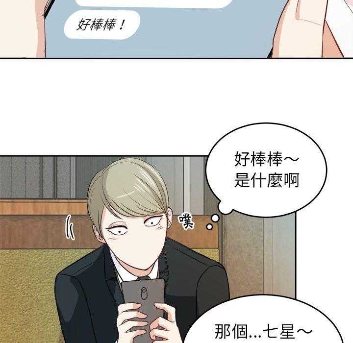 《自我攻略手册》第20话 20_狗粮 第20页