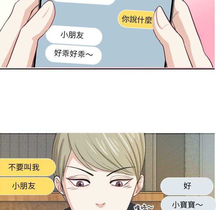《自我攻略手册》第20话 20_狗粮 第23页