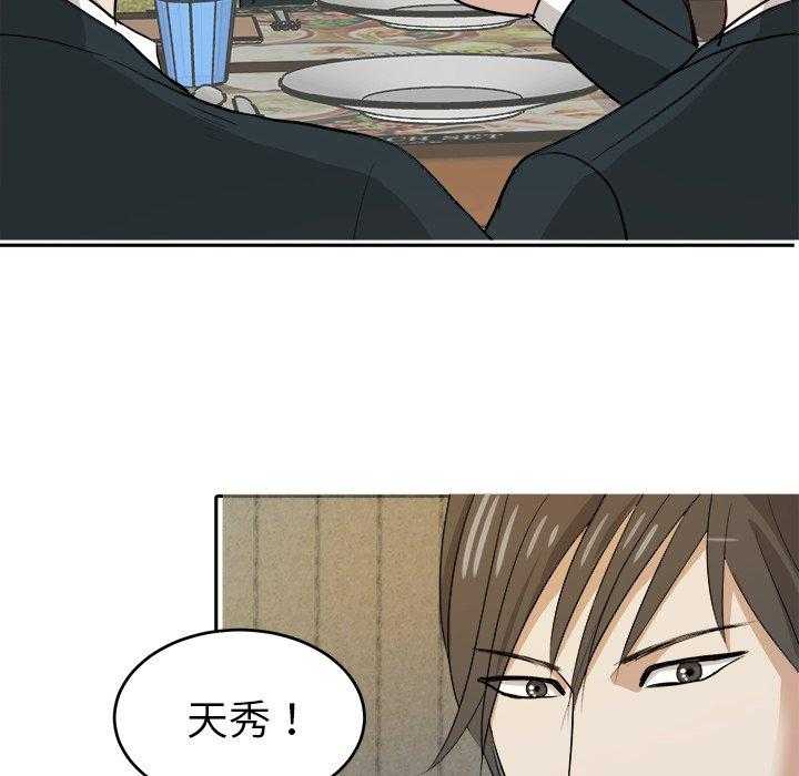 《自我攻略手册》第20话 20_狗粮 第28页