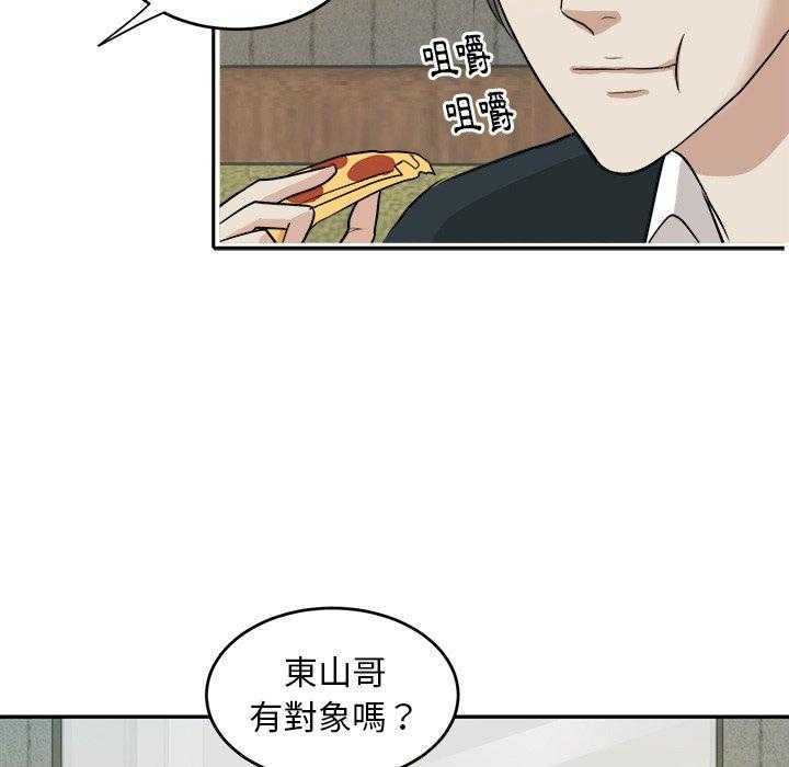 《自我攻略手册》第20话 20_狗粮 第29页