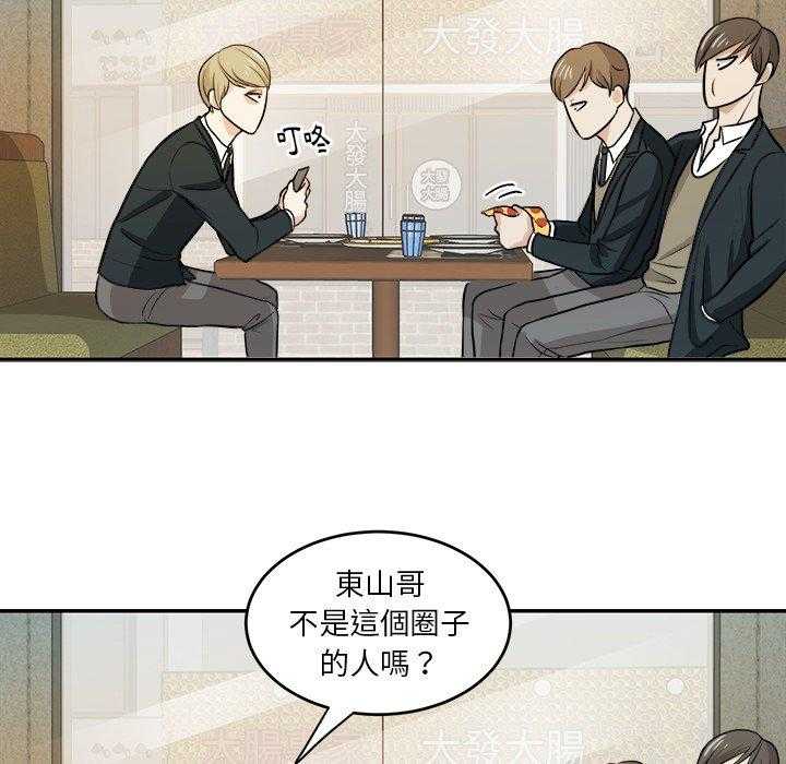 《自我攻略手册》第20话 20_狗粮 第31页