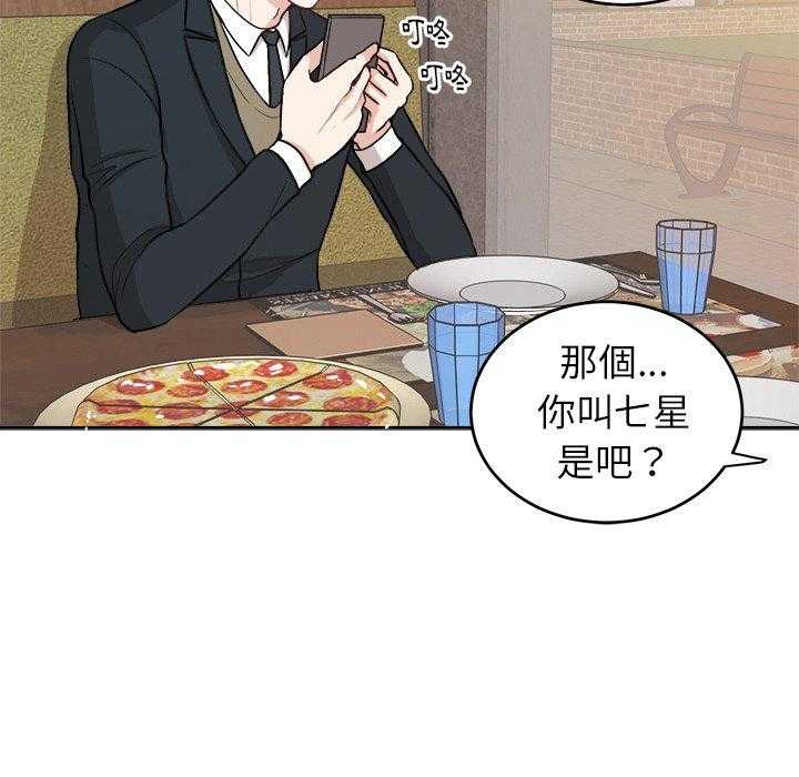 《自我攻略手册》第20话 20_狗粮 第8页
