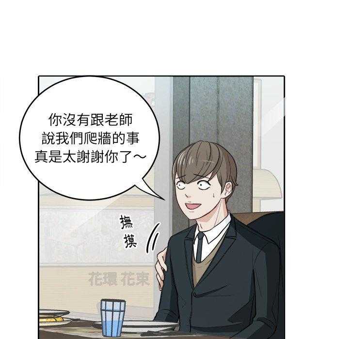 《自我攻略手册》第20话 20_狗粮 第9页