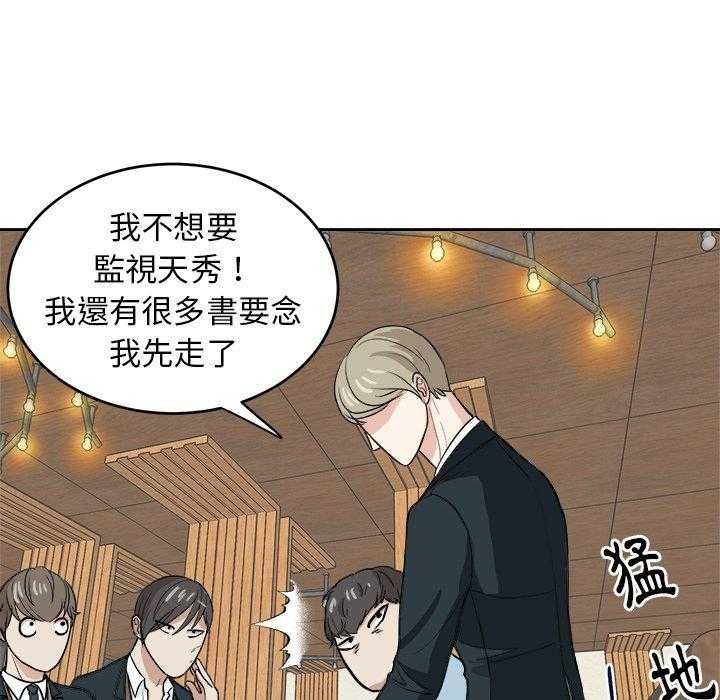 《自我攻略手册》第21话 21_他是我爸 第13页