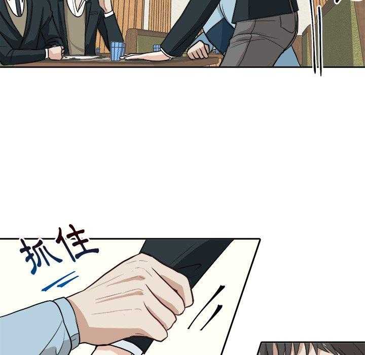 《自我攻略手册》第21话 21_他是我爸 第14页